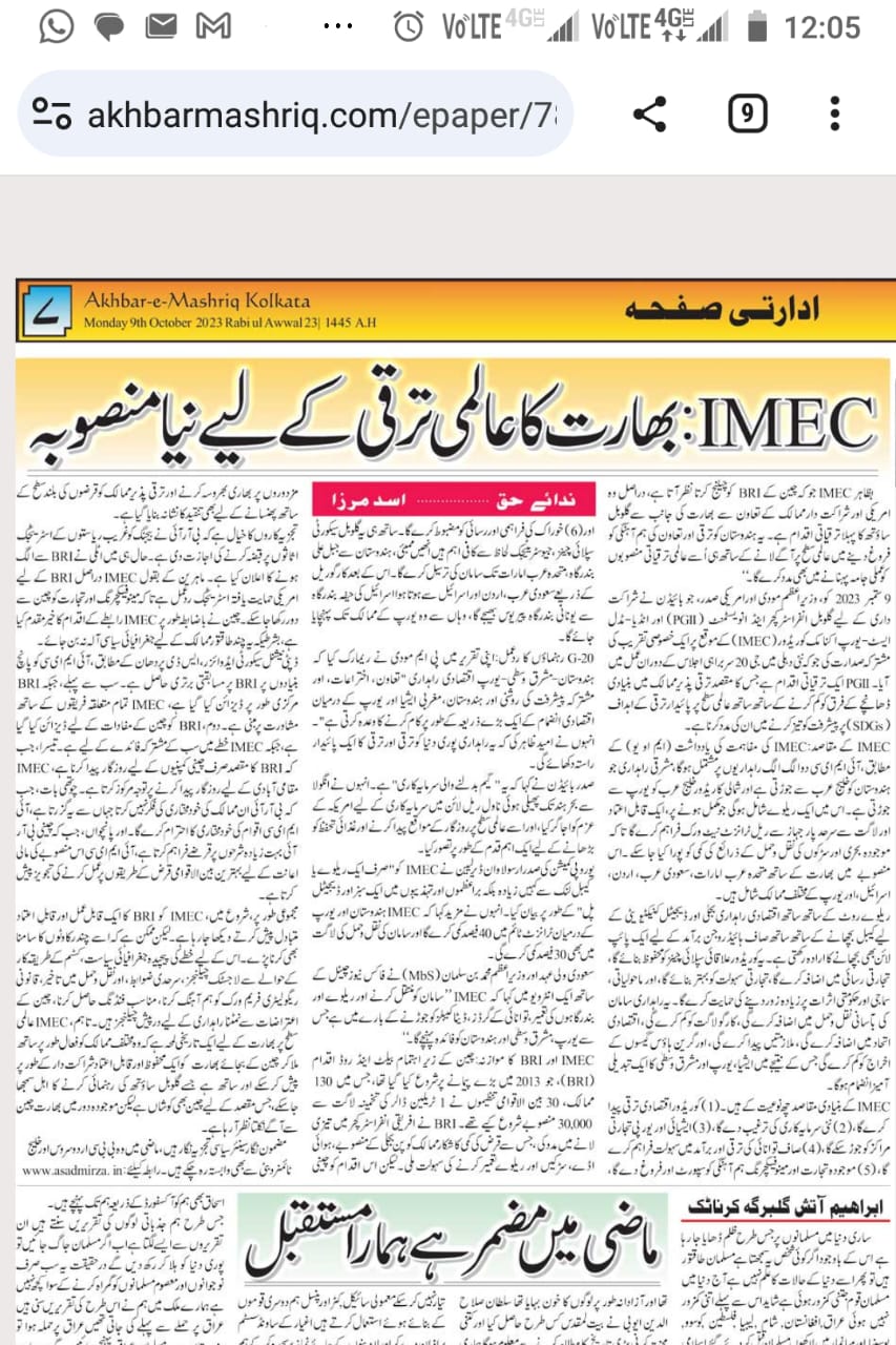 Newspaper clipping: IMEC: Hindustan ka Aalmi Taraqqi ke liye Naya Mansooba (6)
