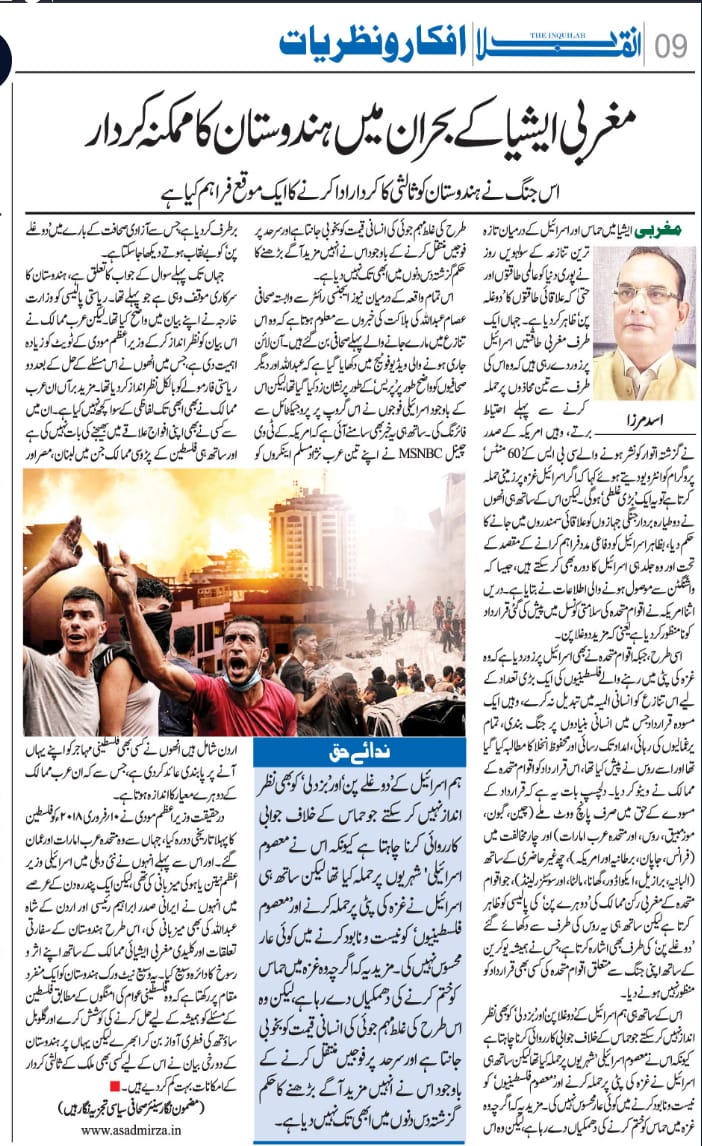 Newspaper clipping: Maghrib Asia Bohran Mein Hindostan Ka Mumkina Saleesi Kirdar (2)
