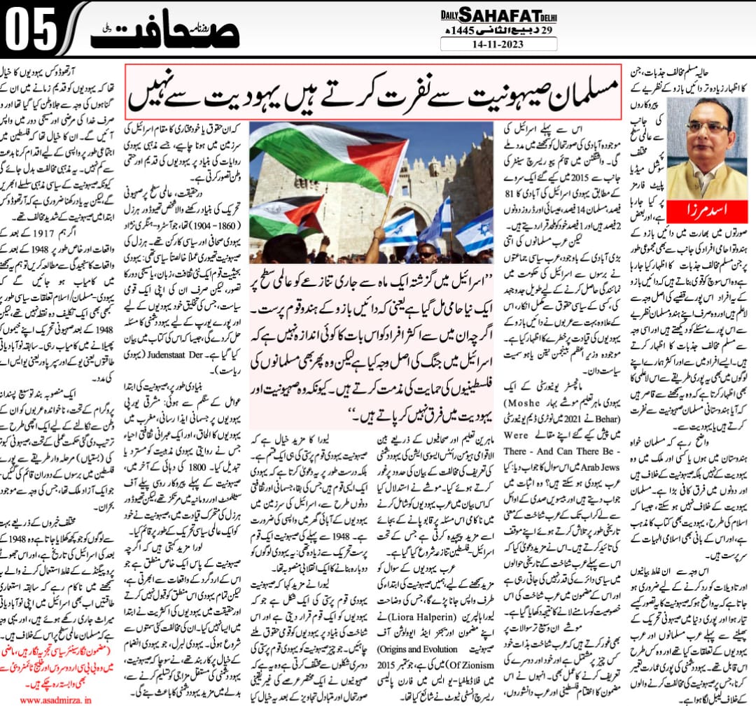 Musalman Yahoodiyat Nahin Sahooniyat Kay Khilaf Hain (1)
