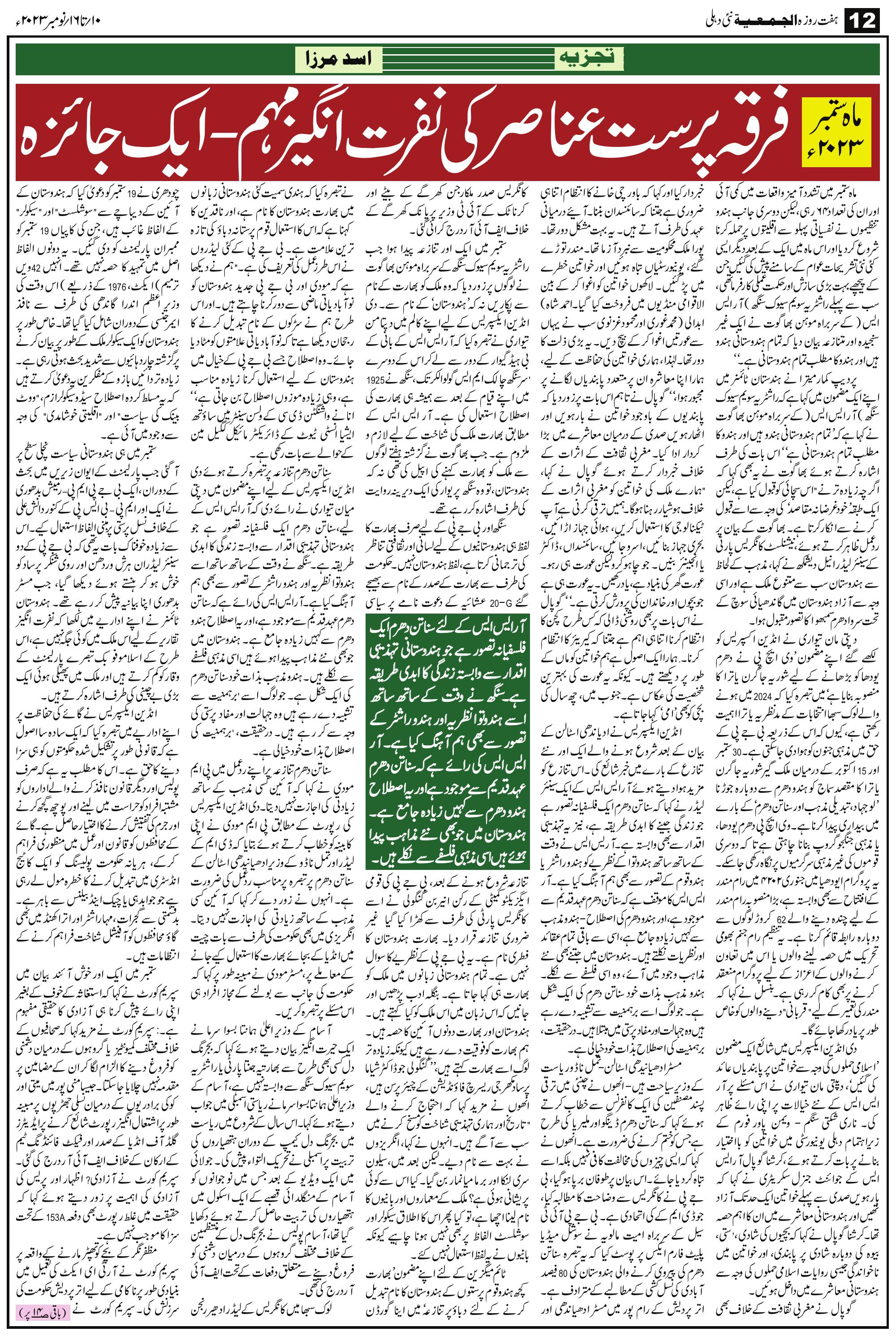 Newspaper clipping: Muslim-mukhalif vardatoon ki tafseel - Mah September 2023