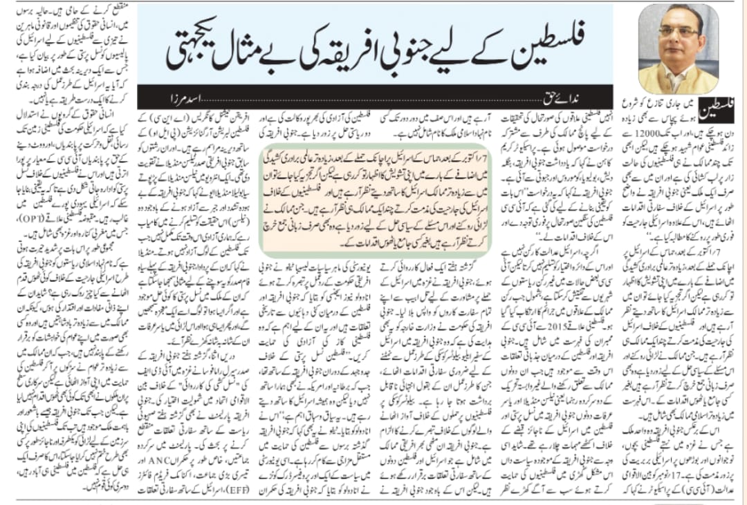 Newspaper clipping: Philisteen key liye Jaunubi Africa kee bemisal yakjahati (1)