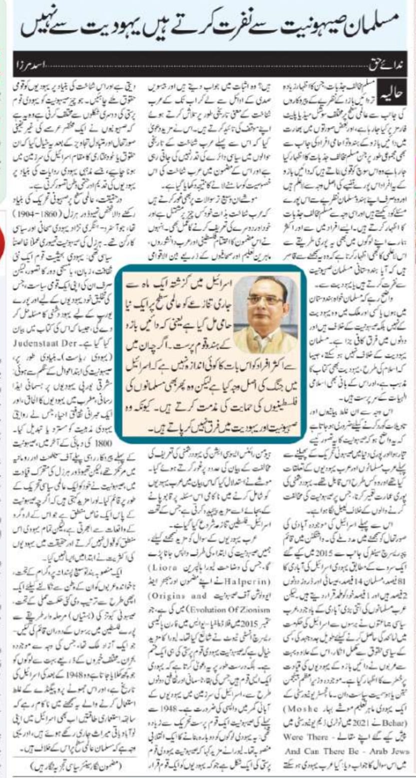 Musalman Yahoodiyat Nahin Sahooniyat Kay Khilaf Hain (2)