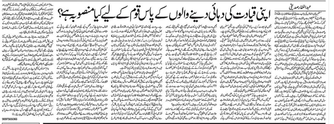 Newspaper clipping: Philisteen Tanaza Ukraine Jang Par Havi (7)