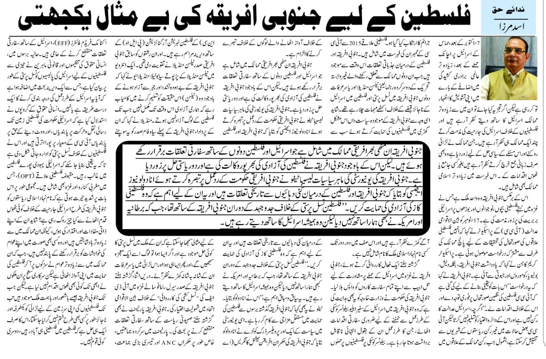 Newspaper clipping: Philisteen key liye Jaunubi Africa kee bemisal yakjahati (2)