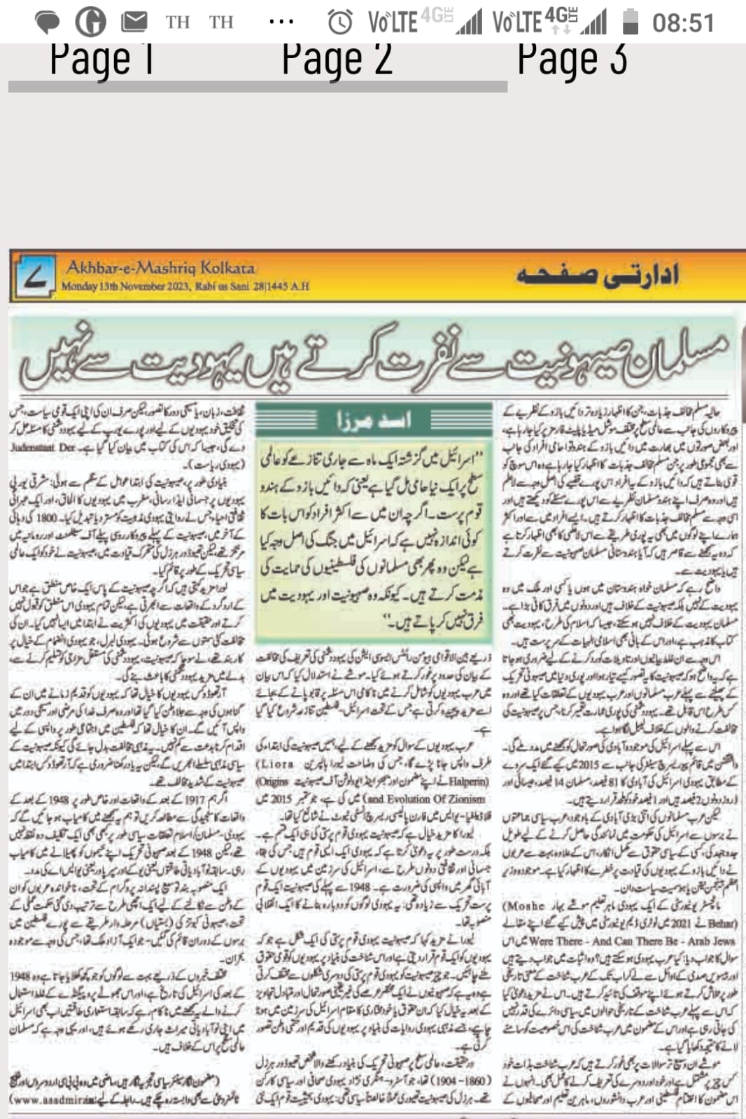 Musalman Yahoodiyat Nahin Sahooniyat Kay Khilaf Hain (3)