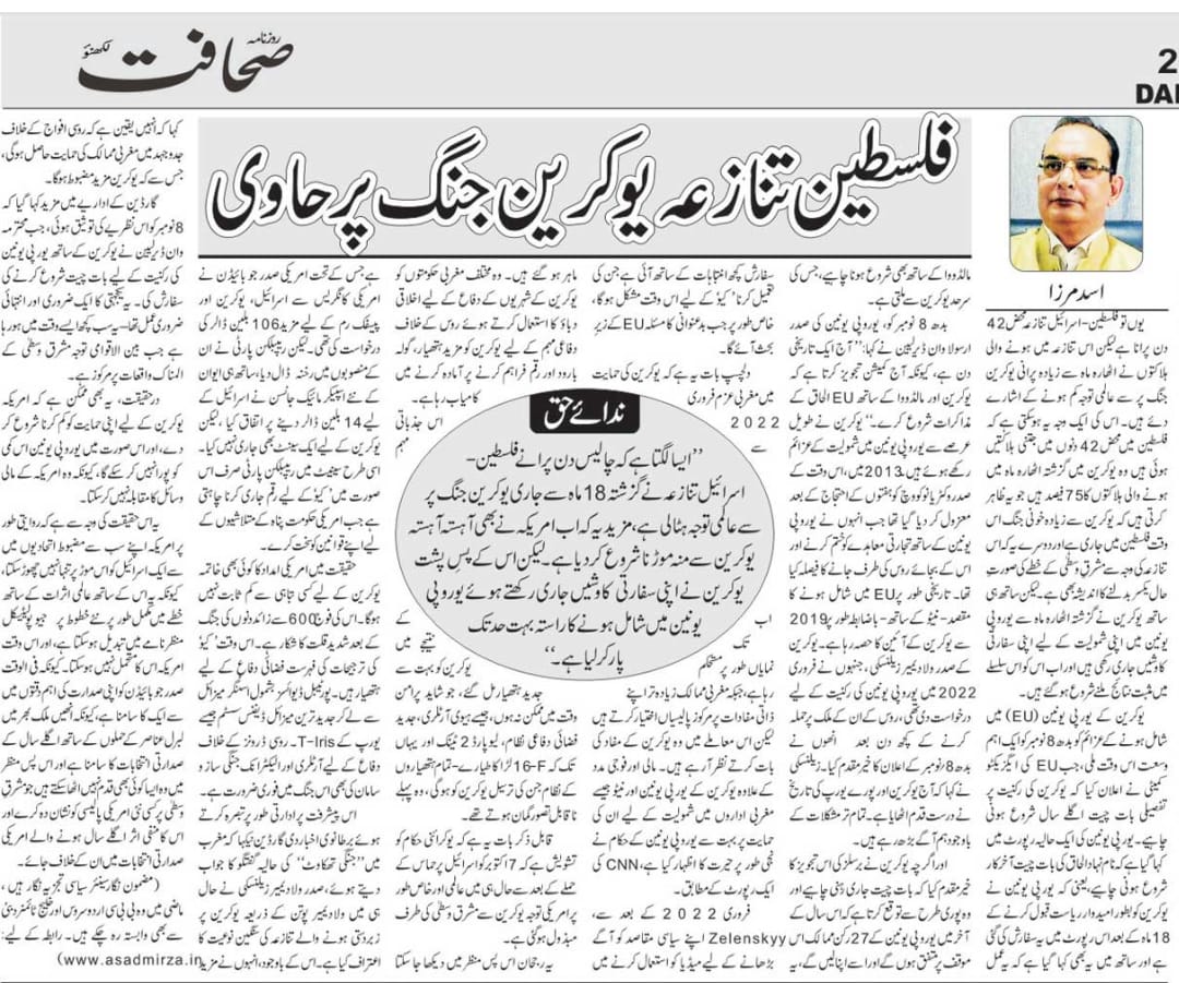Newspaper clipping: Philisteen Tanaza Ukraine Jang Par Havi (8)