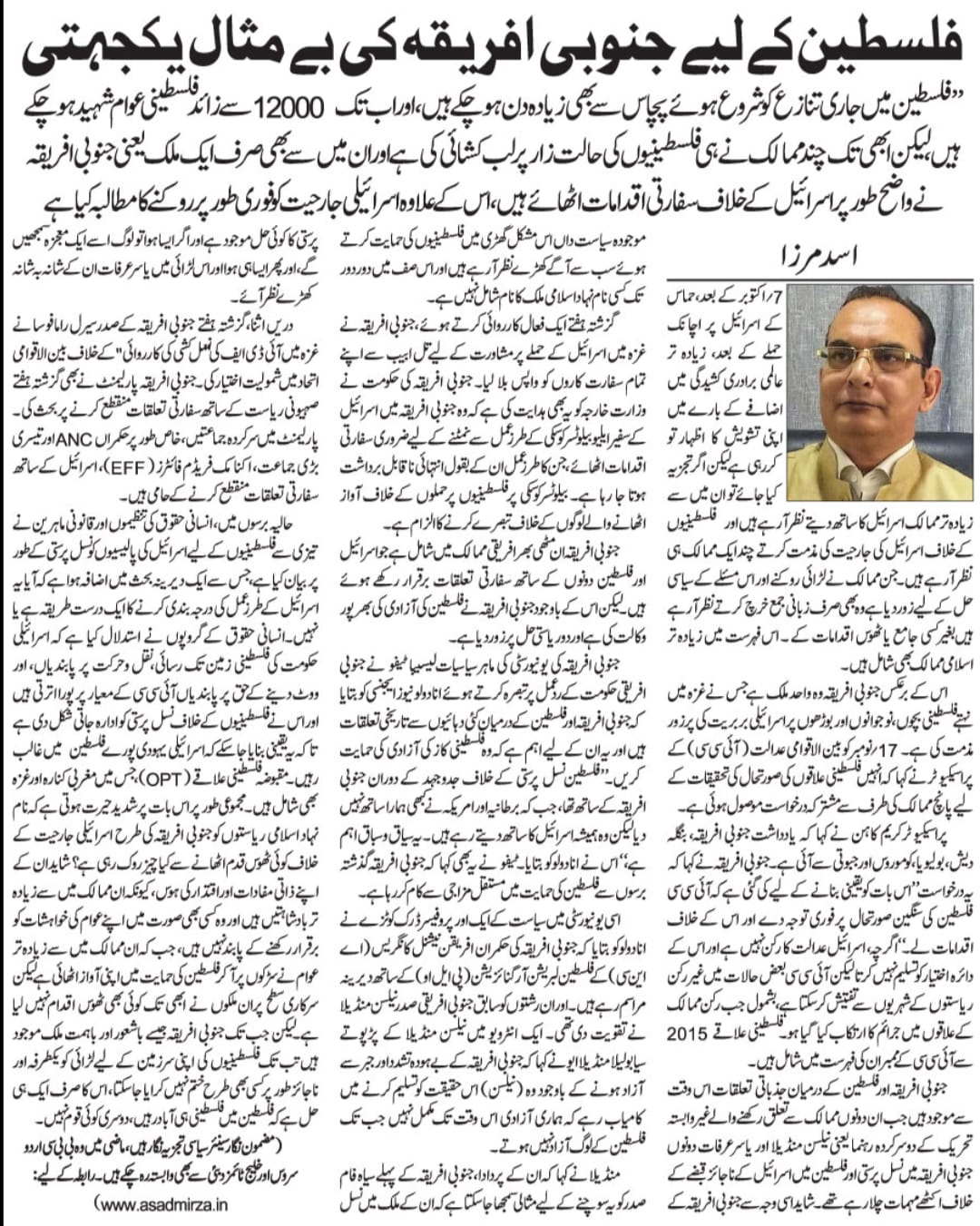 Newspaper clipping: Philisteen key liye Jaunubi Africa kee bemisal yakjahati (3)