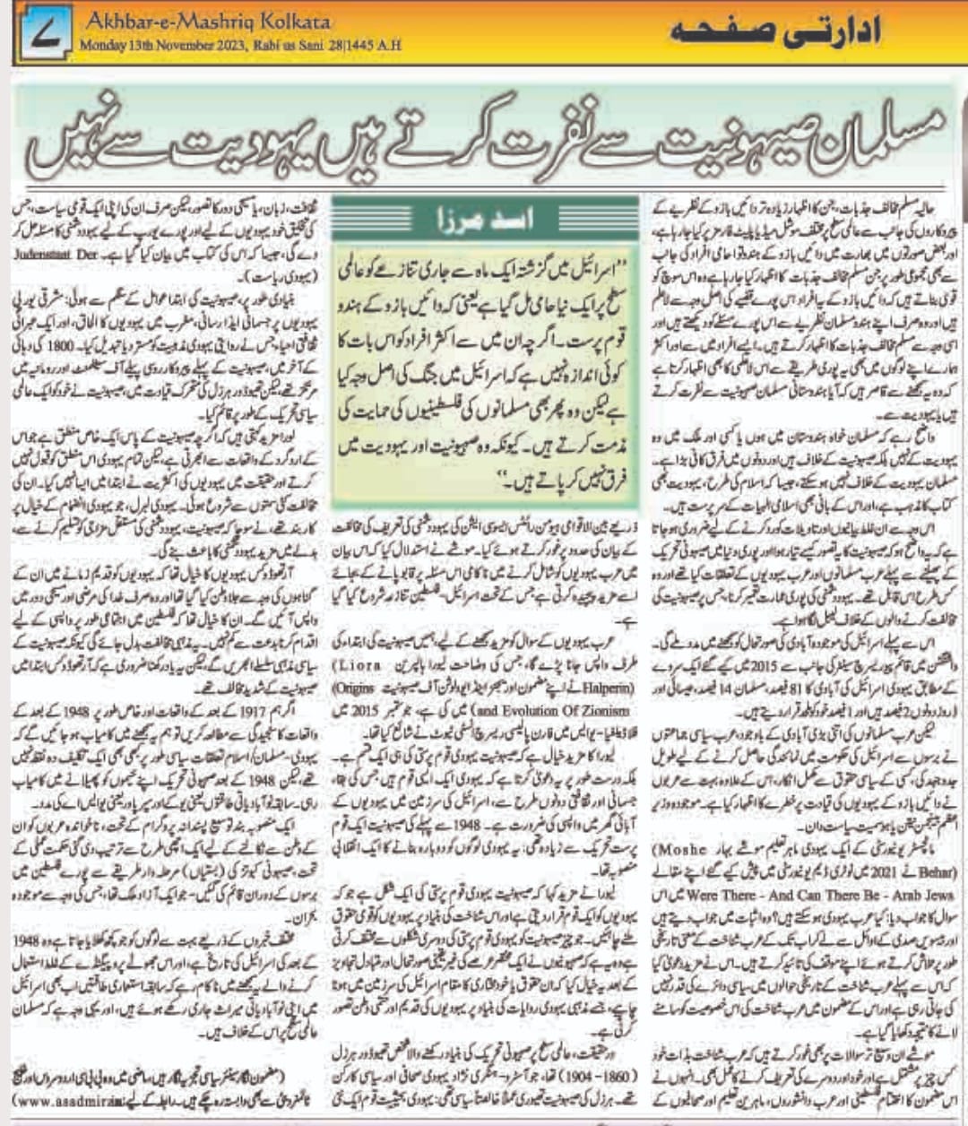Musalman Yahoodiyat Nahin Sahooniyat Kay Khilaf Hain (4)