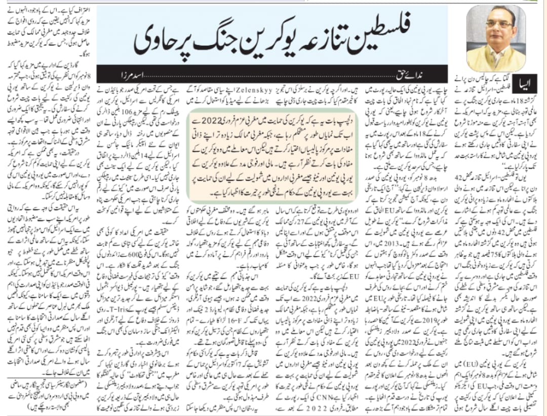 Newspaper clipping: Philisteen Tanaza Ukraine Jang Par Havi (1)