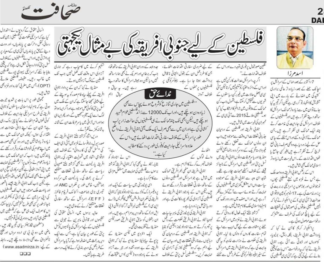 Newspaper clipping: Philisteen key liye Jaunubi Africa kee bemisal yakjahati (4)