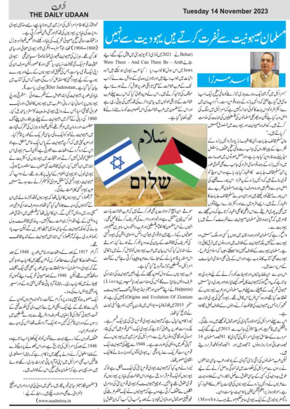 Musalman Yahoodiyat Nahin Sahooniyat Kay Khilaf Hain (5)