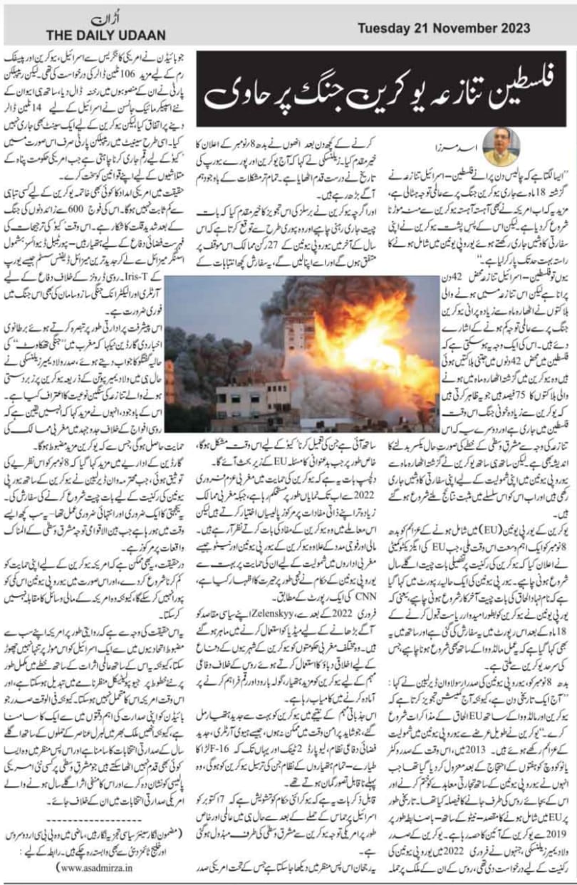 Newspaper clipping: Philisteen Tanaza Ukraine Jang Par Havi (2)