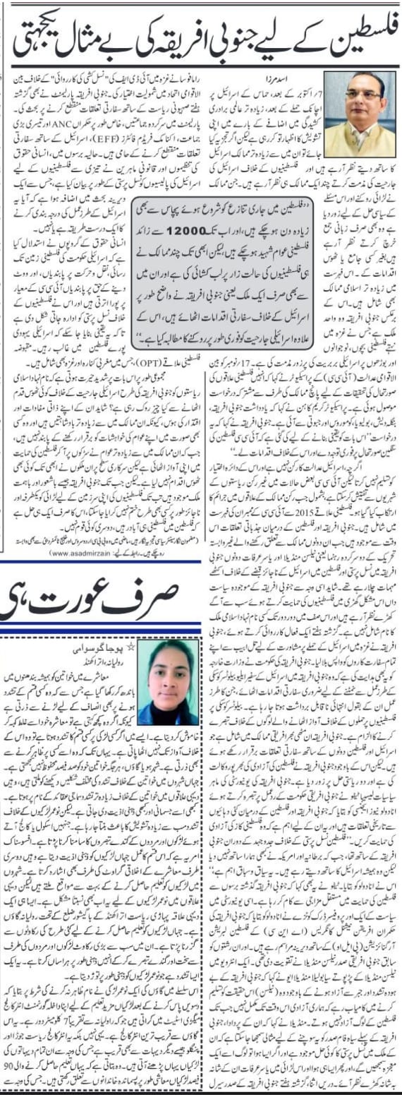 Newspaper clipping: Philisteen key liye Jaunubi Africa kee bemisal yakjahati (5)