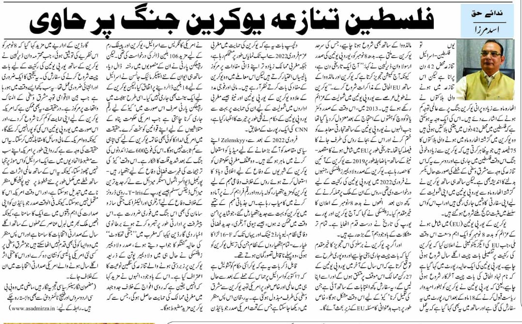 Newspaper clipping: Philisteen Tanaza Ukraine Jang Par Havi (3)