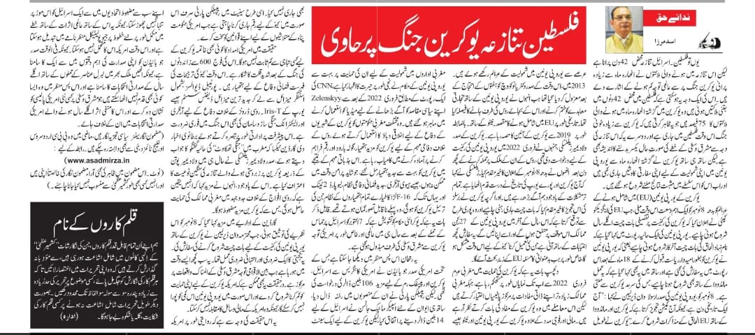Newspaper clipping: Philisteen Tanaza Ukraine Jang Par Havi (4)