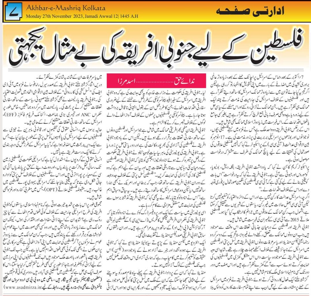 Newspaper clipping: Philisteen key liye Jaunubi Africa kee bemisal yakjahati (7)