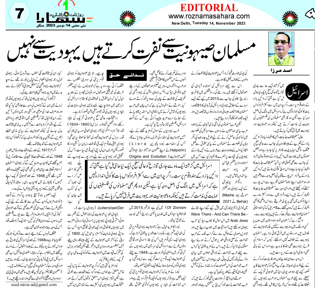 Musalman Yahoodiyat Nahin Sahooniyat Kay Khilaf Hain (7)