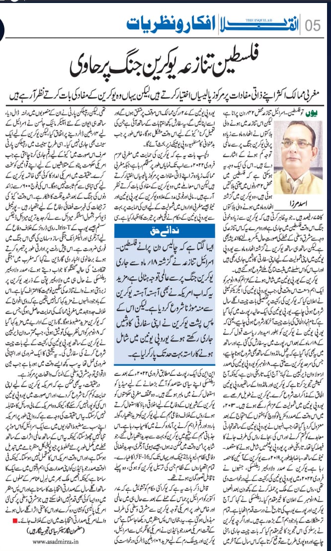 Newspaper clipping: Philisteen Tanaza Ukraine Jang Par Havi (5)