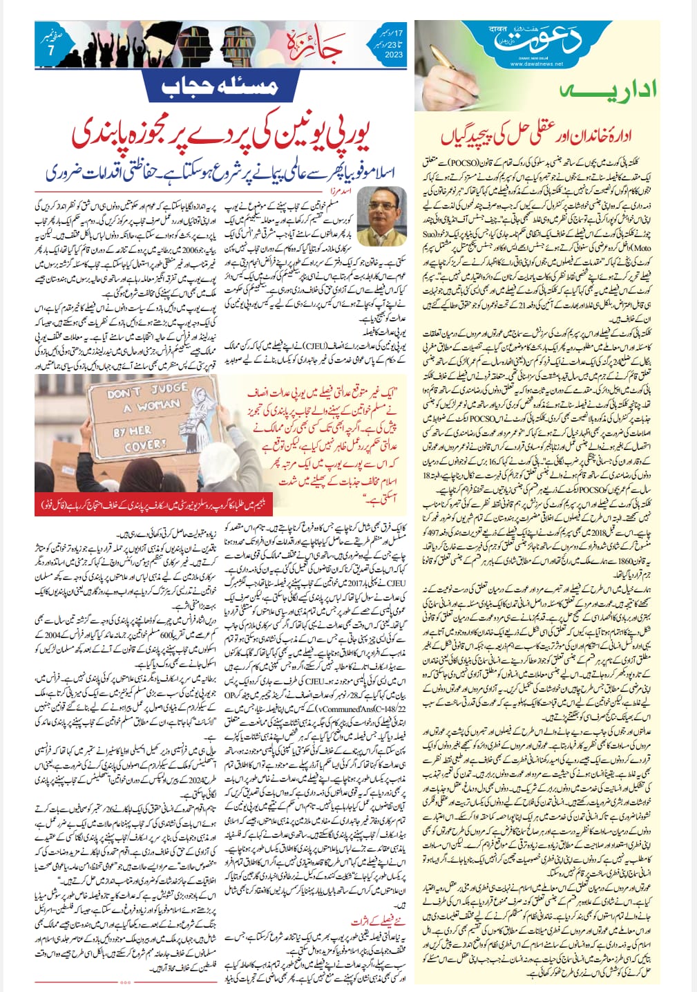 Europi Union ki Hijab par mujawwiza pabandi
