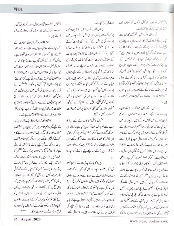 Newspaper clipping: World Press Freedom Index mein Hindustan Ka Maqam Neechey Aya