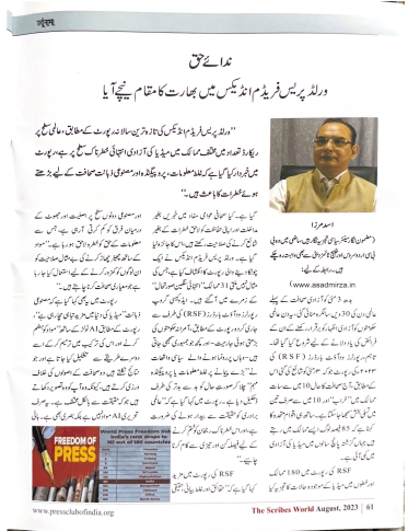 Newspaper clipping: World Press Freedom Index mein Hindustan Ka Maqam Neechey Aya
