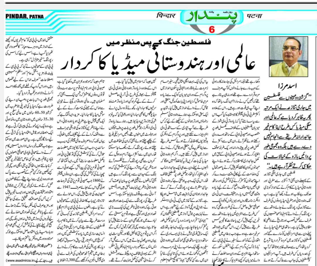 Newspaper clipping: Philistine Jang ke pasmanzar mein aalami aur Hindustani media ka kirdar (6)