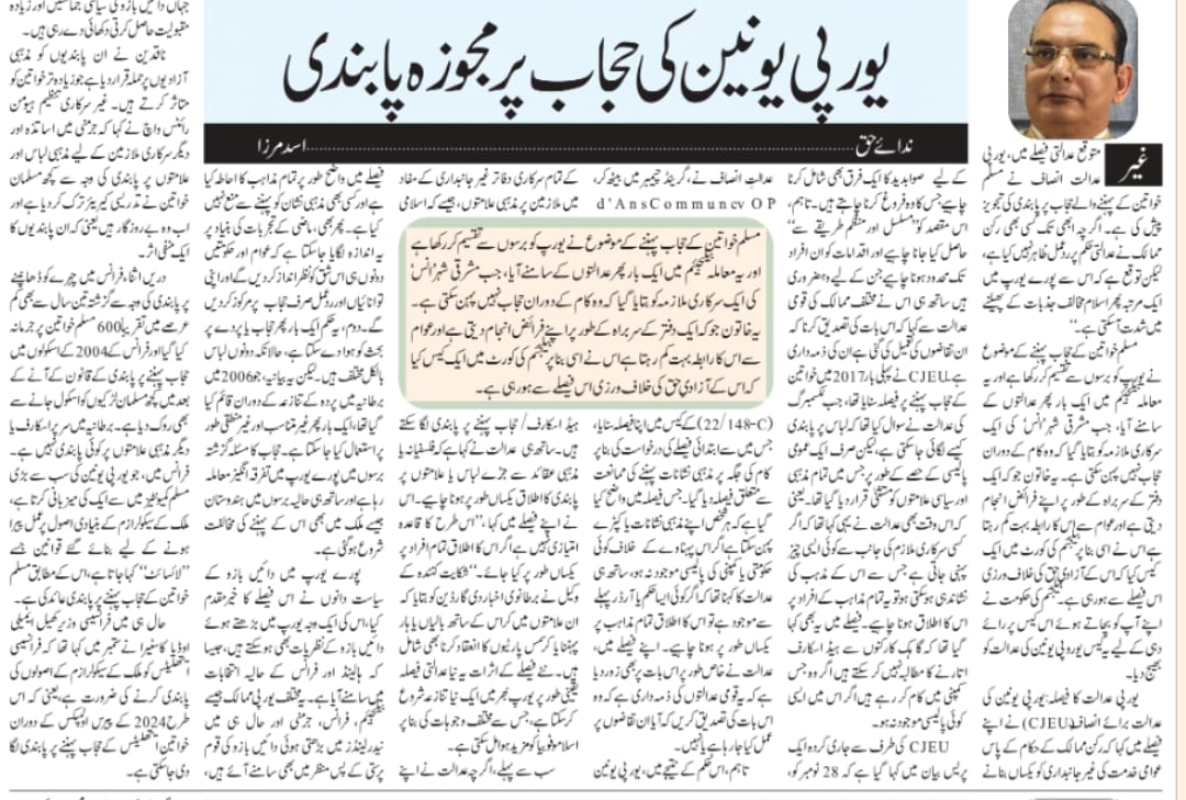 Europi Union ki Hijab par mujawwiza pabandi (1)