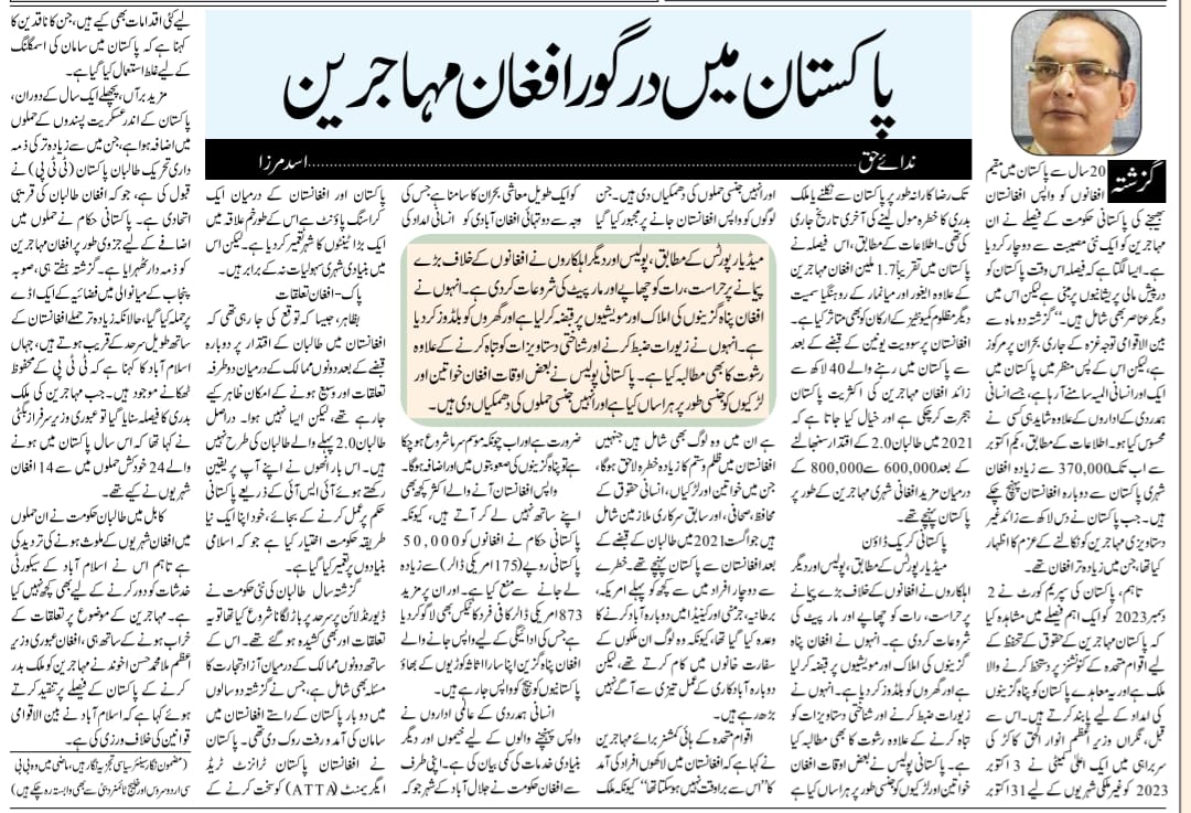 Newspaper clipping: Pakistan Mein Dargor Afghan Mahajreen (5)