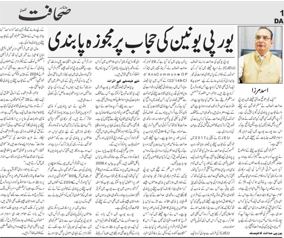 Europi Union ki Hijab par mujawwiza pabandi (2)