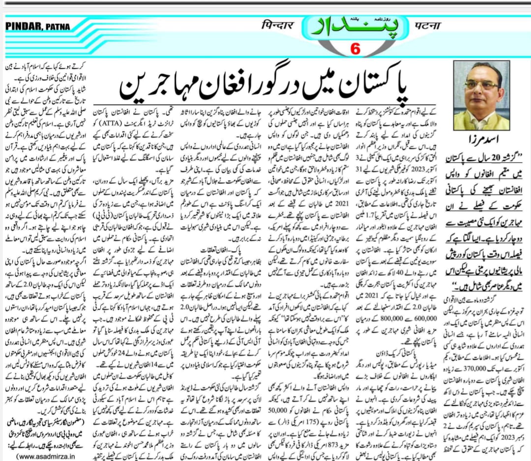Newspaper clipping: Pakistan Mein Dargor Afghan Mahajreen (6)