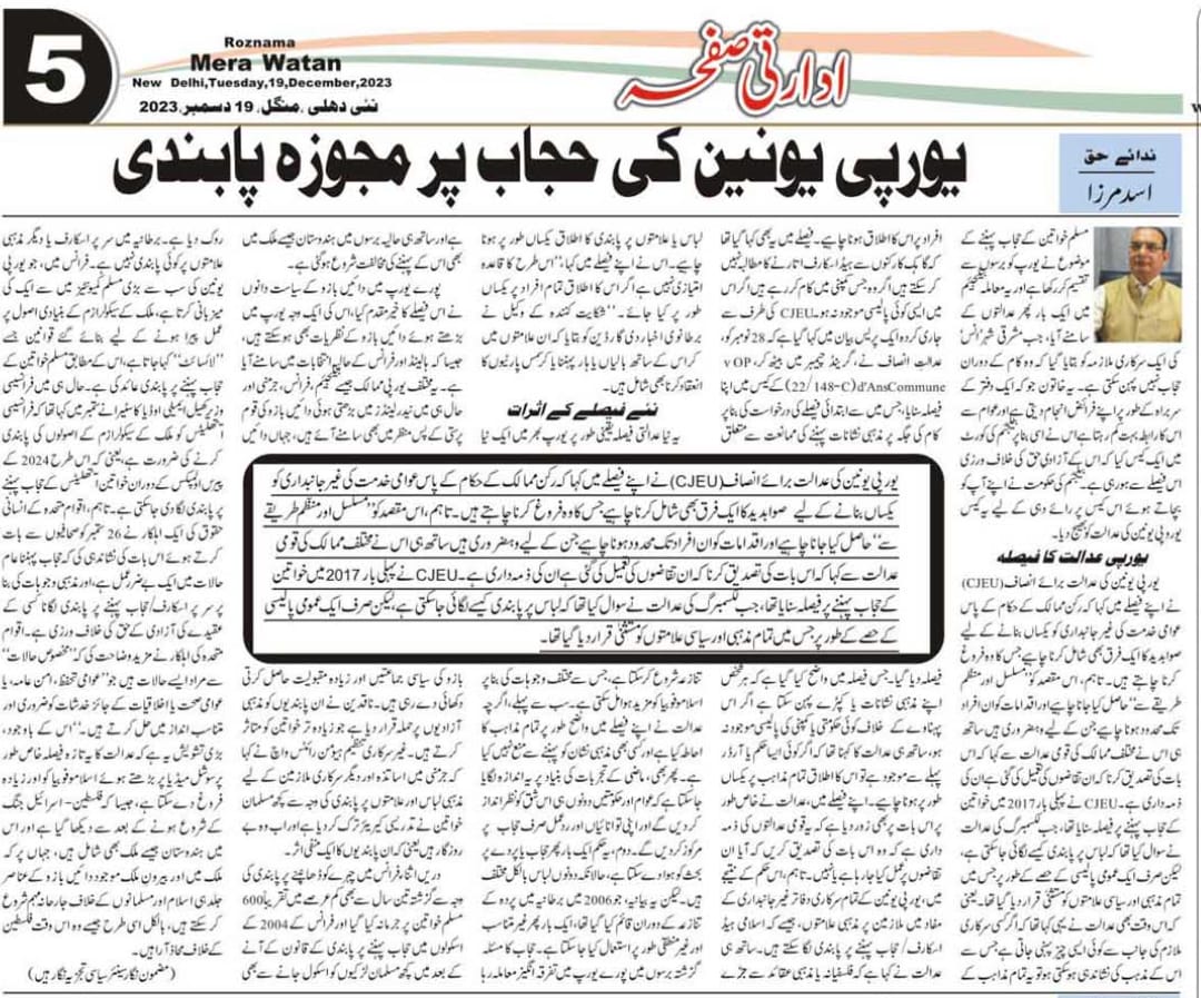 Europi Union ki Hijab par mujawwiza pabandi (3)