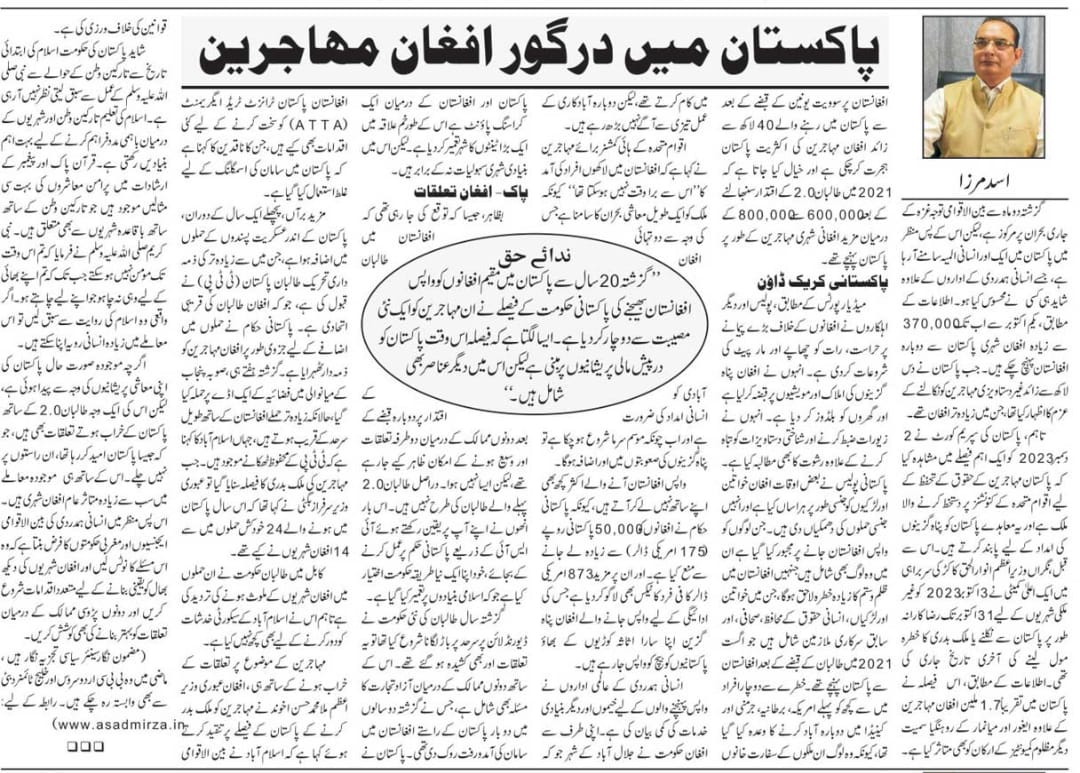 Newspaper clipping: Pakistan Mein Dargor Afghan Mahajreen (1)