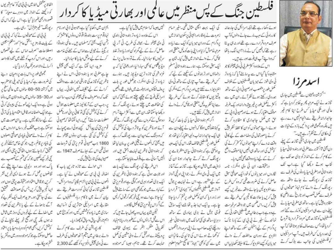 Newspaper clipping: Philistine Jang ke pasmanzar mein aalami aur Hindustani media ka kirdar (9)