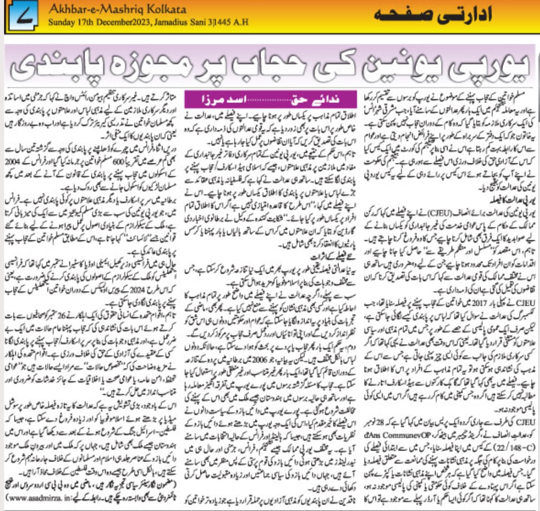 Europi Union ki Hijab par mujawwiza pabandi (4)