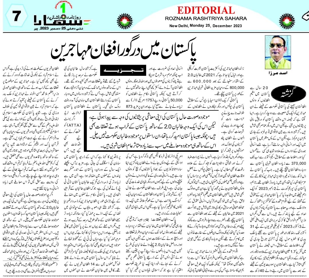 Newspaper clipping: Pakistan Mein Dargor Afghan Mahajreen (2)