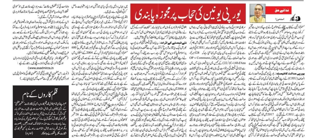 Europi Union ki Hijab par mujawwiza pabandi (5)