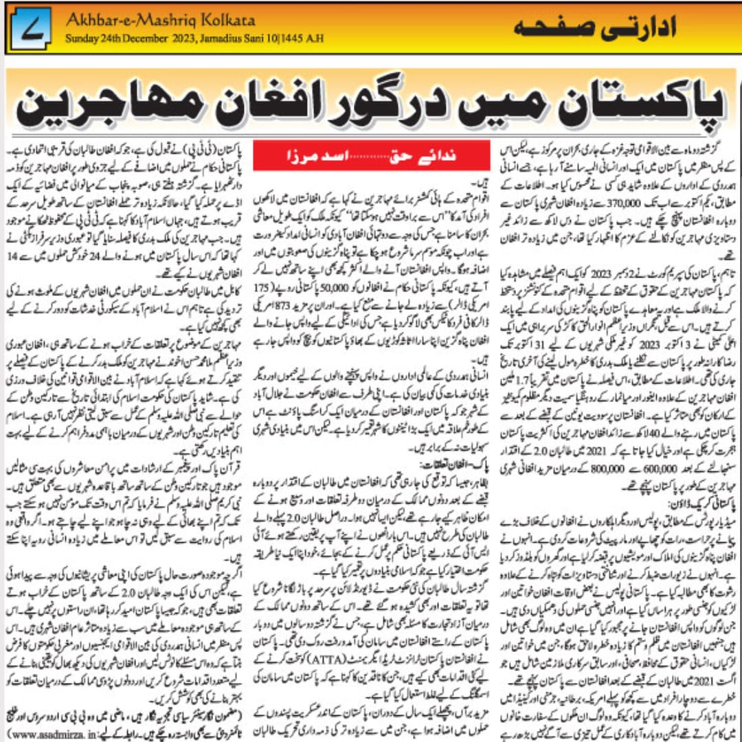 Newspaper clipping: Pakistan Mein Dargor Afghan Mahajreen (3)