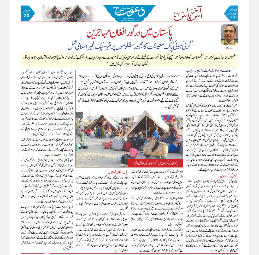 Newspaper clipping: Pakistan Mein Dargor Afghan Mahajreen (4)
