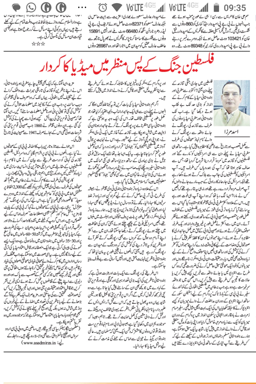 Newspaper clipping: Philistine Jang ke pasmanzar mein aalami aur Hindustani media ka kirdar (4)