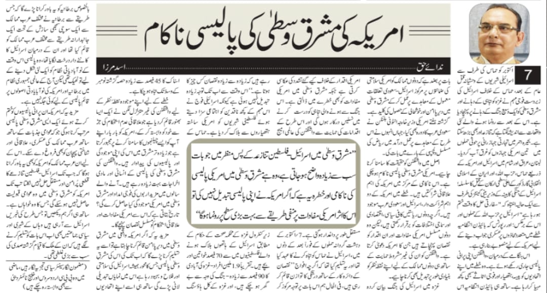 Newspaper clipping: Amerika kee Mashriq-e Wusta Policy Nakam (1)