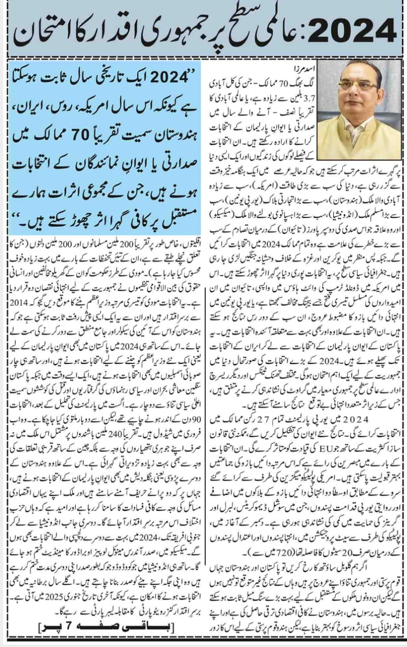 Newspaper clipping: 2024 aalami satah par jamhoori iqdar ka imtehan (5)