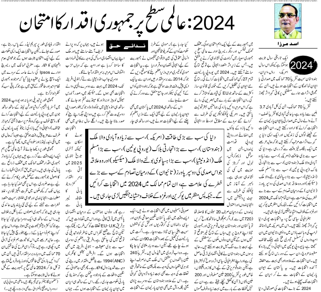 Newspaper clipping: 2024 aalami satah par jamhoori iqdar ka imtehan (6)