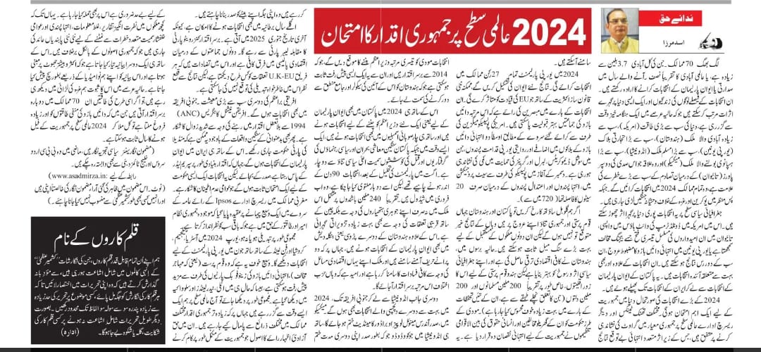 Newspaper clipping: 2024 aalami satah par jamhoori iqdar ka imtehan (7)