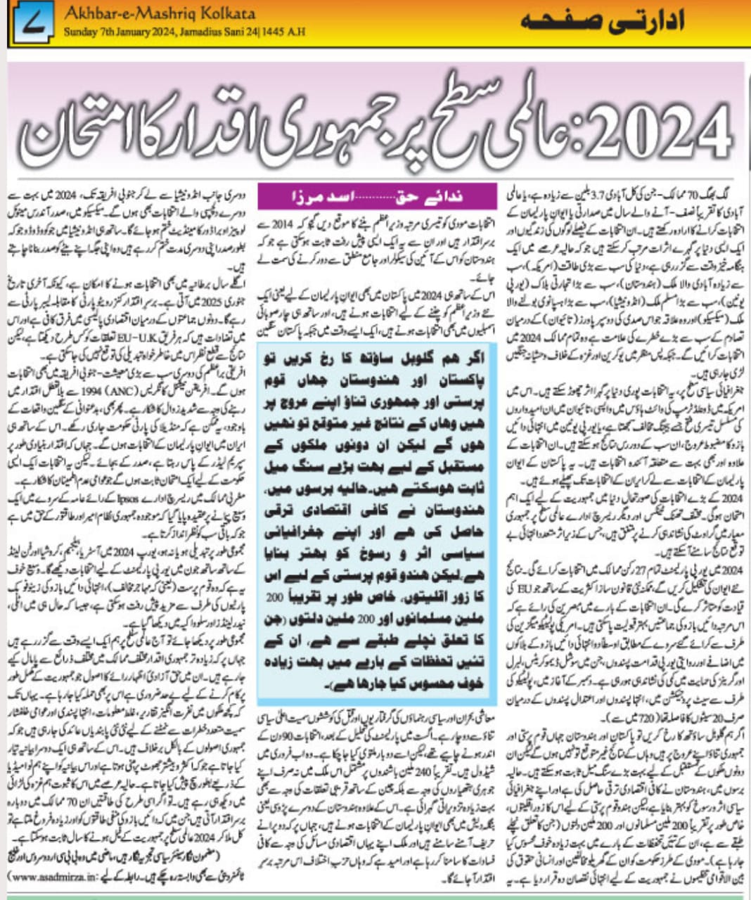 Newspaper clipping: 2024 aalami satah par jamhoori iqdar ka imtehan (8)