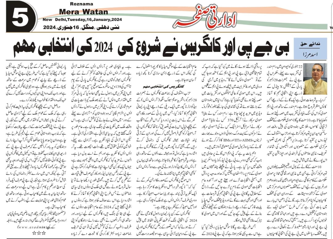 Newspaper clipping: 2024 ke liye BJP Aur Congress Nein Shuru ki apni Intekhabi muhim (2)
