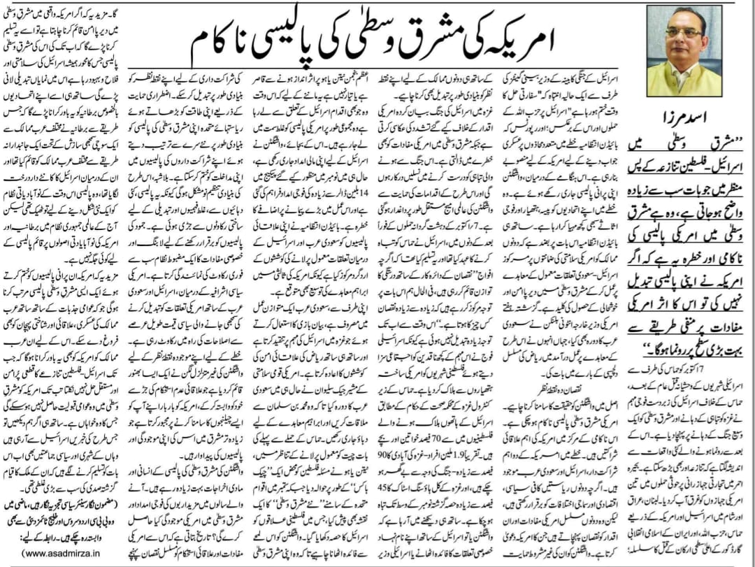Newspaper clipping: Amerika kee Mashriq-e Wusta Policy Nakam (2)