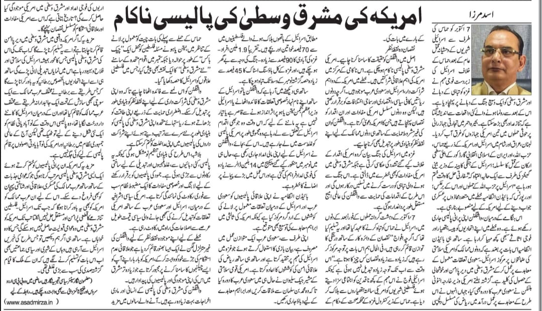 Newspaper clipping: Amerika kee Mashriq-e Wusta Policy Nakam (3)