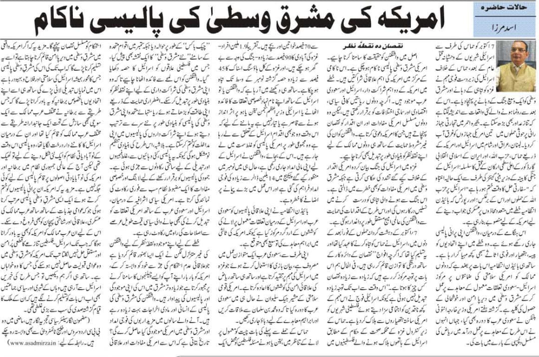 Newspaper clipping: Amerika kee Mashriq-e Wusta Policy Nakam (4)