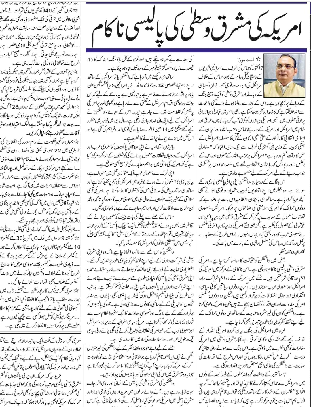 Newspaper clipping: Amerika kee Mashriq-e Wusta Policy Nakam (5)