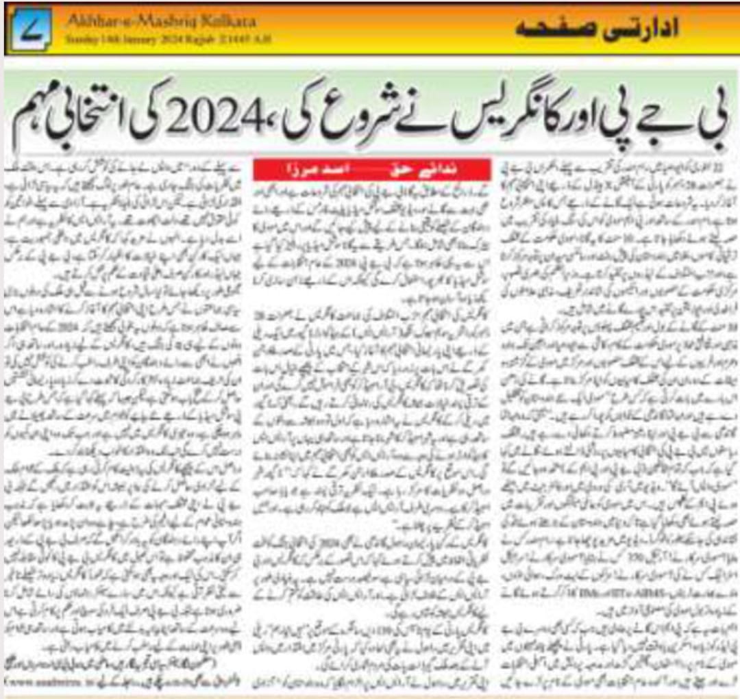 Newspaper clipping: 2024 ke liye BJP Aur Congress Nein Shuru ki apni Intekhabi muhim (6)